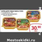 Магазин:Selgros,Скидка:КОРМ ДЛЯ СОБАК SMOLLY DOG 