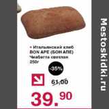 Магазин:Оливье,Скидка:Итальянский хлеб Bon Ape Чиабатта светлая
