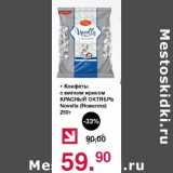 Оливье Акции - Конфеты с мягким ирисом Красный октябрь