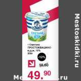 Магазин:Оливье,Скидка:Сметана Простоквашино 15%