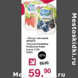 Магазин:Оливье,Скидка:Йогурт питьевой Фруате черника-ежевика, клубника-киви 1,5%