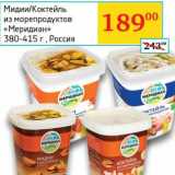 Магазин:Седьмой континент, Наш гипермаркет,Скидка:Мидии/Коктейль из морепродуктов «Меридиан» 