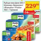 Магазин:Седьмой континент,Скидка:Рыбные мини филе 450 г/Шлеммер «Брокколи»/«Итальяно» «Frosta» 360 г