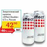 Магазин:Седьмой континент,Скидка:Энергетический напиток «Effect Double» 