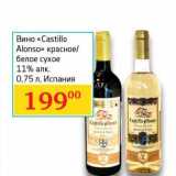 Магазин:Седьмой континент,Скидка:Вино «Castillo Alonso» красное/белое сухое 11%