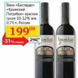 Магазин:Седьмой континент,Скидка:Вино «Бастрадо» «Крымский Погребок» красное сухое 10-12% 