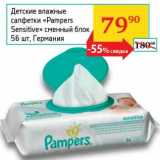 Магазин:Седьмой континент, Наш гипермаркет,Скидка:Детские влажные салфетки «Pampers Sensitive» сменный блок   