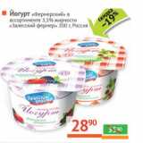 Магазин:Наш гипермаркет,Скидка:Йогурт «Фермерский» 3,5% «Залесский фермер»
