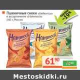 Магазин:Наш гипермаркет,Скидка:Пшеничные снеки «Бейкитсы» «Hammock» 