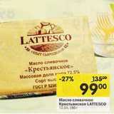 Магазин:Перекрёсток,Скидка:Масло сливочное Крестьянское Lattesco 72,5%