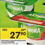 Магазин:Перекрёсток,Скидка:Биопродукт творожно-йогуртовый Активиа Danone 4-4,5%