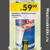 Магазин:Перекрёсток,Скидка:Напиток энергетический Red Bull 
