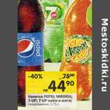 Перекрёсток Акции - Напитки Pepsi; Mirinda; 7Up; 7Up лайм и мята 