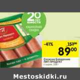 Магазин:Перекрёсток,Скидка:Сосиски Баварские Пит-Продукт