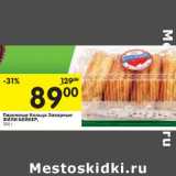 Магазин:Перекрёсток,Скидка:Пирожок Кольца Заварные Фили-Бейкер