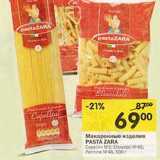 Магазин:Перекрёсток,Скидка:Макаронные изделия Pasta Zara 