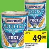 Магазин:Перекрёсток,Скидка:Молоко сгущенное Главродукт 8,5%