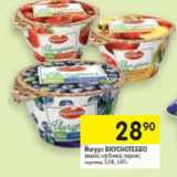 Магазин:Перекрёсток,Скидка:Йогурт ВКУСНОТЕЕВО 