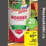 Магазин:Перекрёсток,Скидка:Молоко Домик в деревне ультрапастеризованное 3,7-4,3%