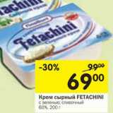 Магазин:Перекрёсток,Скидка:Крем сырный Fetachini с зеленью, сливочный 60%