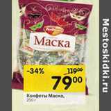 Магазин:Перекрёсток,Скидка:Конфеты Маска