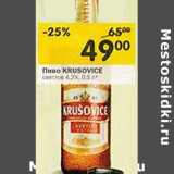 Магазин:Перекрёсток,Скидка:Пиво Krusovice светлое 4,2%