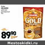 Дикси Акции - Кофе
MILAGRO GOLD ROAST
