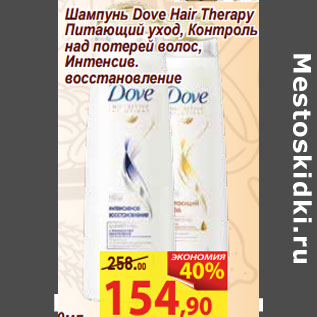 Акция - Шампунь Dove Hair Therapy