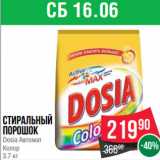 Spar Акции - Стиральный
порошок
Dosia Автомат
Колор
3.7 кг