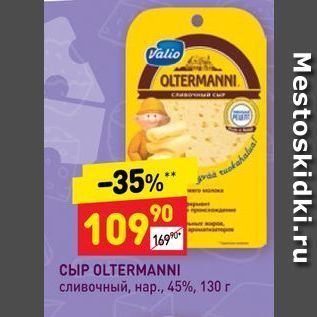 Акция - Сыр OLTERMANNI