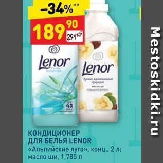 Акция - Кондиционер дЛЯ БЕЛЬЯ LENOR «Альпийские луга»