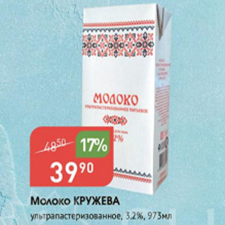 Акция - Молоко Кружева 3,2%