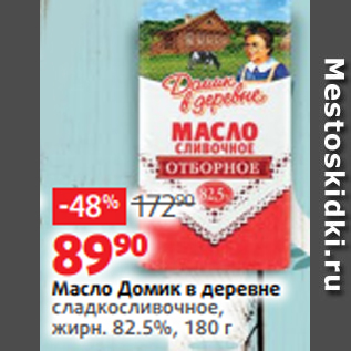 Акция - Масло Домик в деревне сладкосливочное, жирн. 82.5%, 180 г
