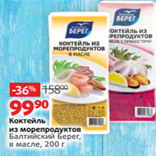 Акция - Коктейль из морепродуктов Балтийский Берег, в масле, 200 г