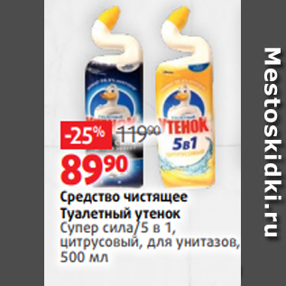 Акция - Средство чистящее Туалетный утенок Супер сила/5 в 1, цитрусовый, для унитазов, 500 мл