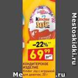 Магазин:Дикси,Скидка:КОНДИТЕРСКОЕ ИЗДЕЛИЕ Kinder Joy