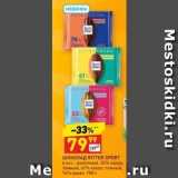 Магазин:Дикси,Скидка:Шоколад RITTER SPORT