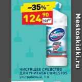 Дикси Акции - Чистящее СРЕДСТВО длЯ УНИТАЗА DOMESTOS 