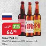Магазин:Авоська,Скидка:Пиво Трифон