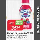 Авоська Акции - Йогурт питьевой АГУША 2,7%