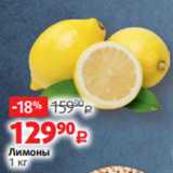 Виктория Акции - Лимоны
1 кг

