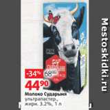 Магазин:Виктория,Скидка:Молоко Сударыня
ультрапастер.,
жирн. 3.2%, 1 л