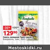 Магазин:Виктория,Скидка:Смесь овощная Трио гриль
Бондюэль, зам., 400 г