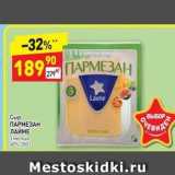 Дикси Акции - Сыр NAPME3AH