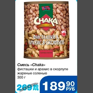 Акция - Смесь Chaka