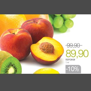 Акция - Персики