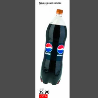 Акция - Pepsi