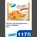 Народная 7я Семья Акции - Паэлья с морепродуктами в соусе Севилья