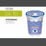Магазин:Виктория,Скидка:Простокваша «Останкинская»