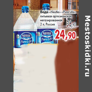 Акция - Вода «Nestle» «Pure Life» питьевая артезианская негазированная 2 л, Россия